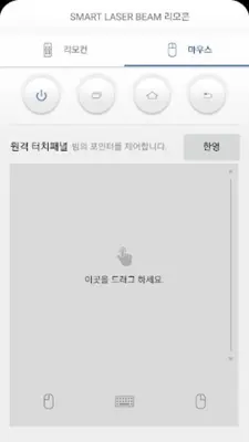 삼성 스마트 레이저빔 리모콘 android App screenshot 0