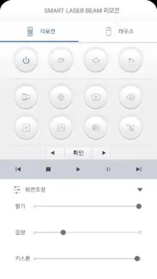 삼성 스마트 레이저빔 리모콘 android App screenshot 1